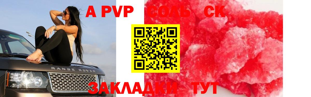 Ахтубинск  Alpha PVP Соль  Alfa_PVP Crystall  Вход с VPN 