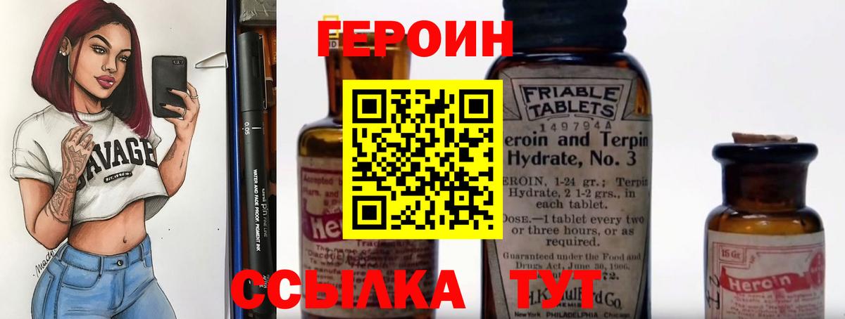 Ахтубинск  Героин белый  ГЕРОИН  Вход с VPN 