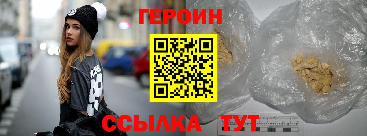 Героин герыч Ахтубинск